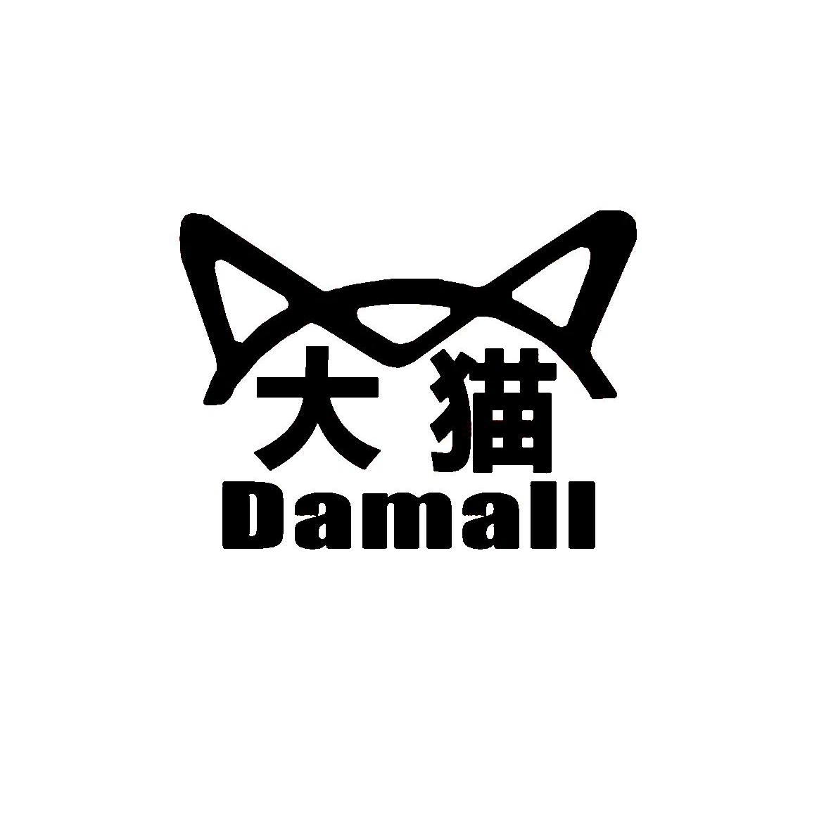 商标名称大猫 DAMALL商标注册号 13717326、商标申请人湖州大猫贸易有限公司的商标详情 - 标库网商标查询