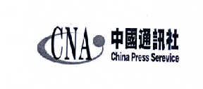 商标名称中国通讯社 CNA CHINA PRESS SEREVICE商标注册号 14555625、商标申请人中国新闻促进会有限公司的商标详情 - 标库网商标查询