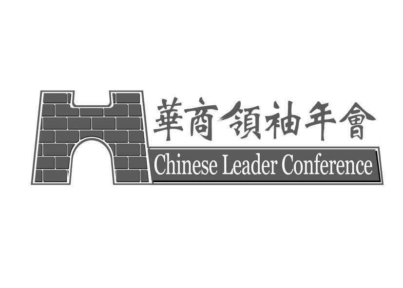 商标名称华商领袖年会 CHINESE LEADER CONFERENCE商标注册号 10713841、商标申请人华商资源有限公司的商标详情 - 标库网商标查询