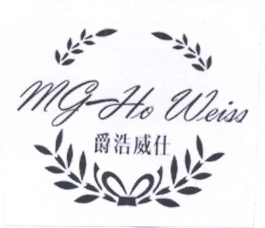 商标名称爵浩威仕   MG HO WEISS商标注册号 14347237、商标申请人卢成浩的商标详情 - 标库网商标查询
