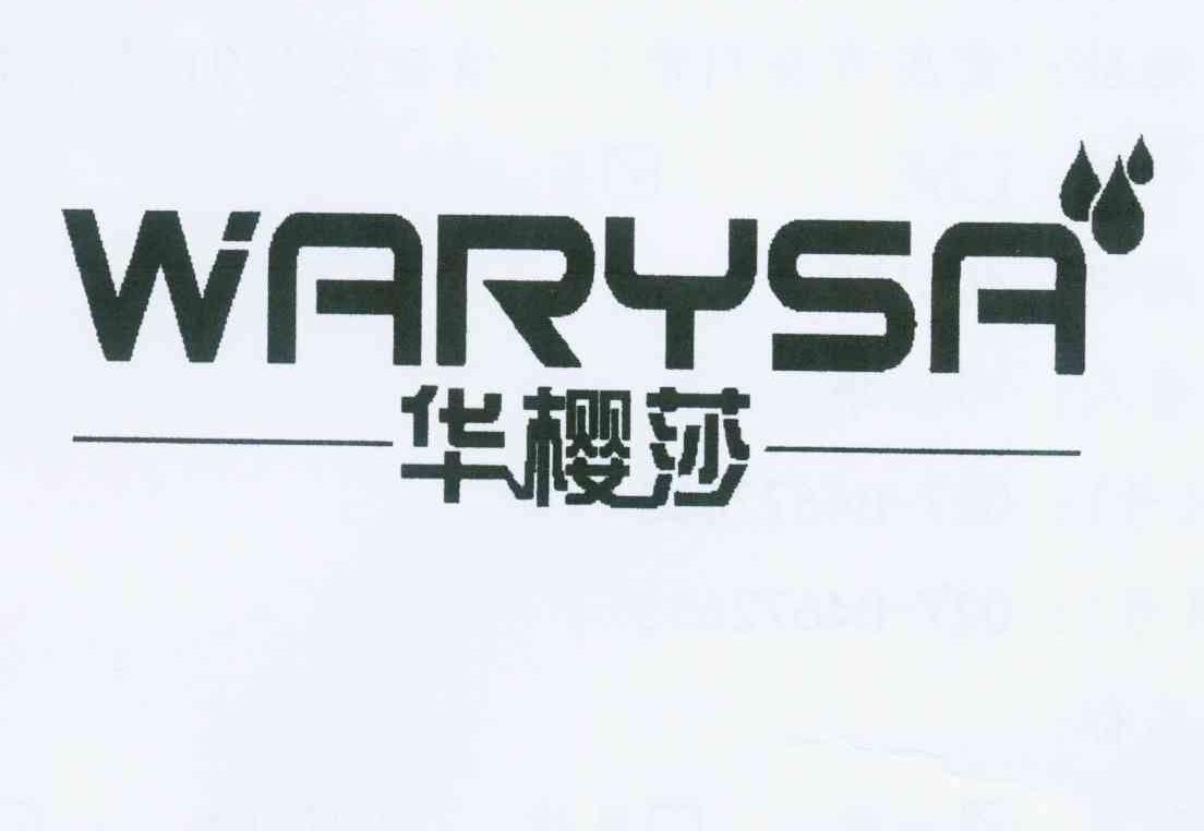商标名称华樱莎 WARYSA商标注册号 11154659、商标申请人邓仕华的商标详情 - 标库网商标查询