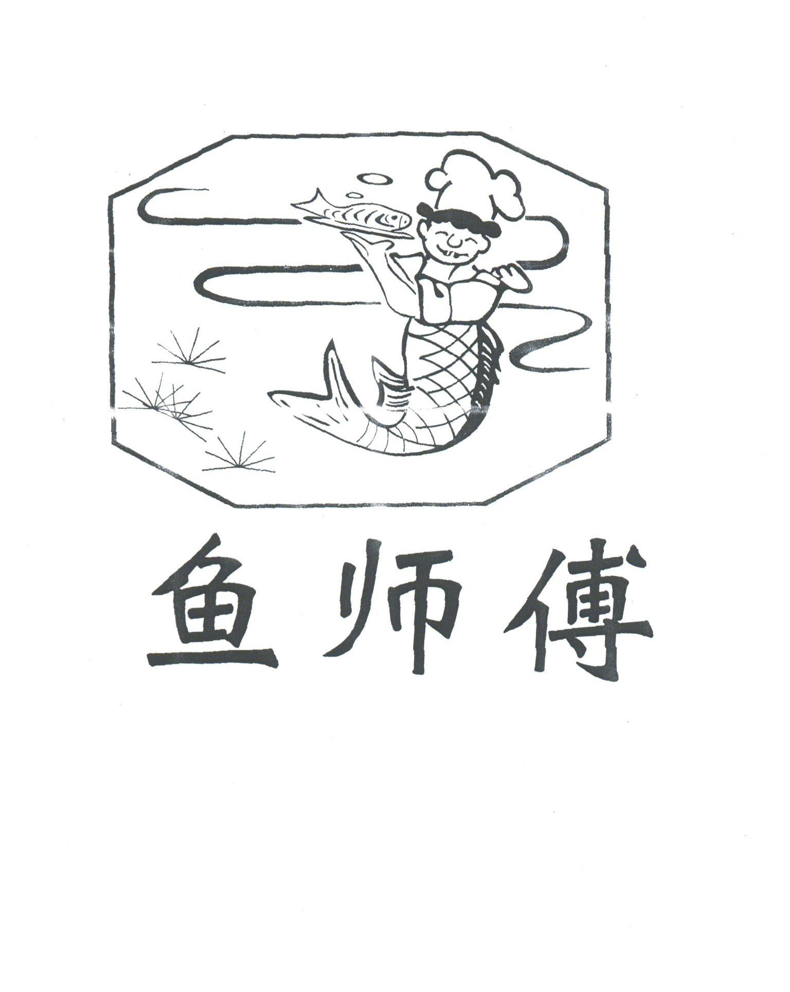 商标名称鱼师傅商标注册号 1789708、商标申请人北京市鱼师傅垂钓园的商标详情 - 标库网商标查询