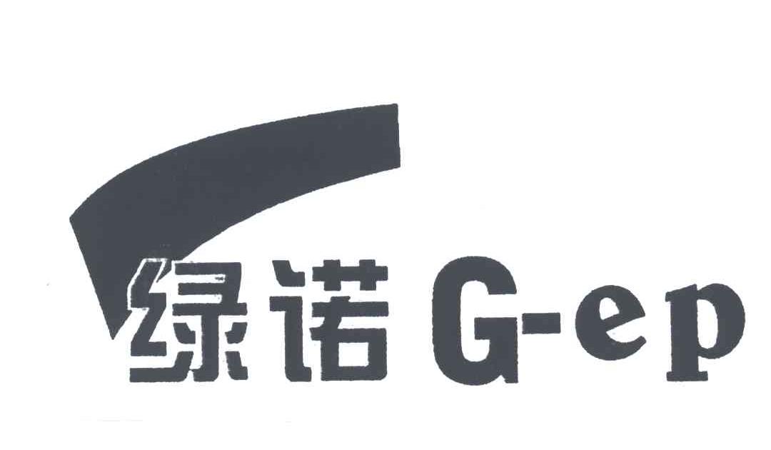 商标名称绿诺;G-EP商标注册号 3435354、商标申请人深圳市绿诺环保科技有限公司的商标详情 - 标库网商标查询
