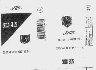 商标名称爱特商标注册号 1042873、商标申请人漯河卷烟厂的商标详情 - 标库网商标查询