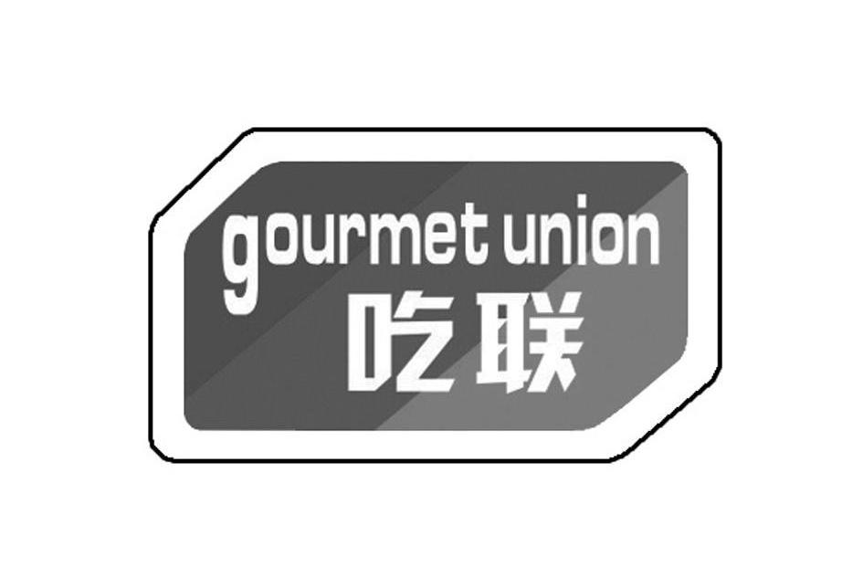 商标名称吃联 GOURMET UNION商标注册号 12717793、商标申请人重庆龙厨餐饮有限公司的商标详情 - 标库网商标查询