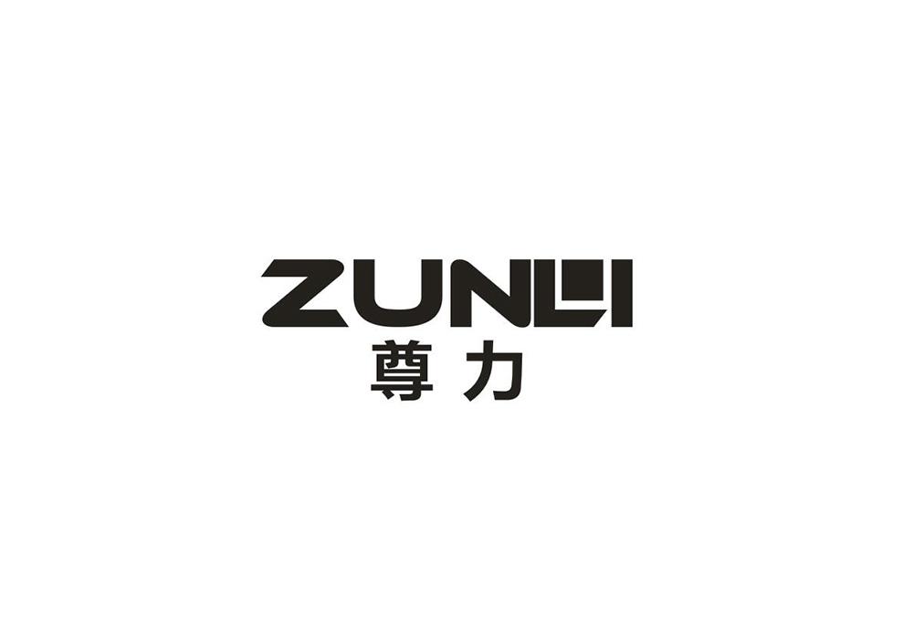尊力