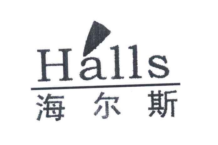 商标名称海尔斯;HALLS商标注册号 5994592、商标申请人蓝金祥的商标详情 - 标库网商标查询