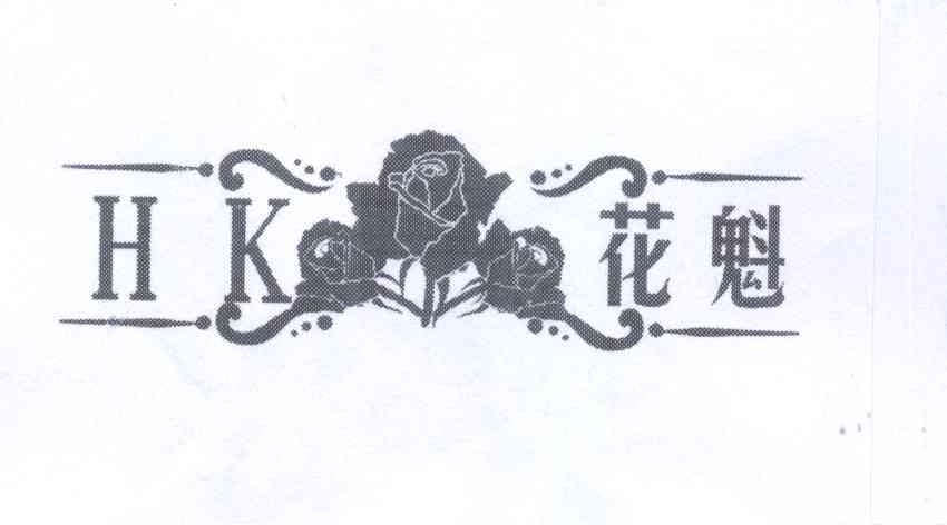 商标名称HK 花魁商标注册号 13644298、商标申请人王忠丽的商标详情 - 标库网商标查询