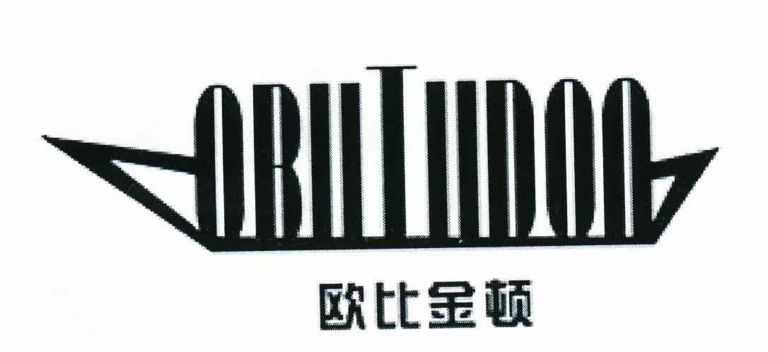 商标名称欧比金顿;OBLLILLDON商标注册号 6522535、商标申请人香港顶尚国际控股有限公司的商标详情 - 标库网商标查询