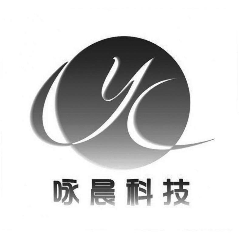 商标名称咏晨科技 YC商标注册号 13211568、商标申请人上海咏晨信息科技有限公司的商标详情 - 标库网商标查询