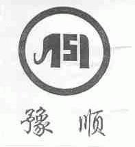 商标名称豫顺商标注册号 1562743、商标申请人郑州市饮食有限责任公司的商标详情 - 标库网商标查询