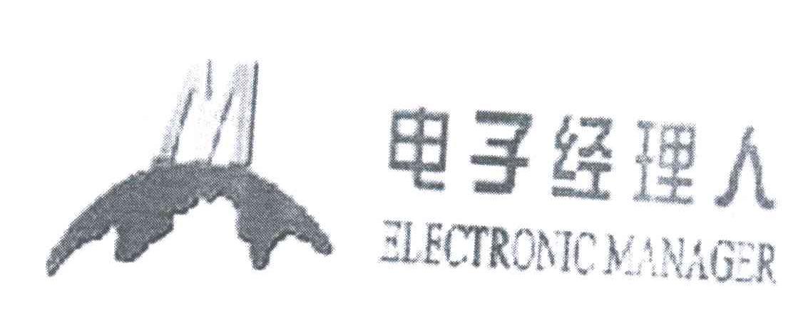 商标名称电子经理人;ELECTRONIC MANAGER商标注册号 4626475、商标申请人北京金财科技发展有限公司的商标详情 - 标库网商标查询