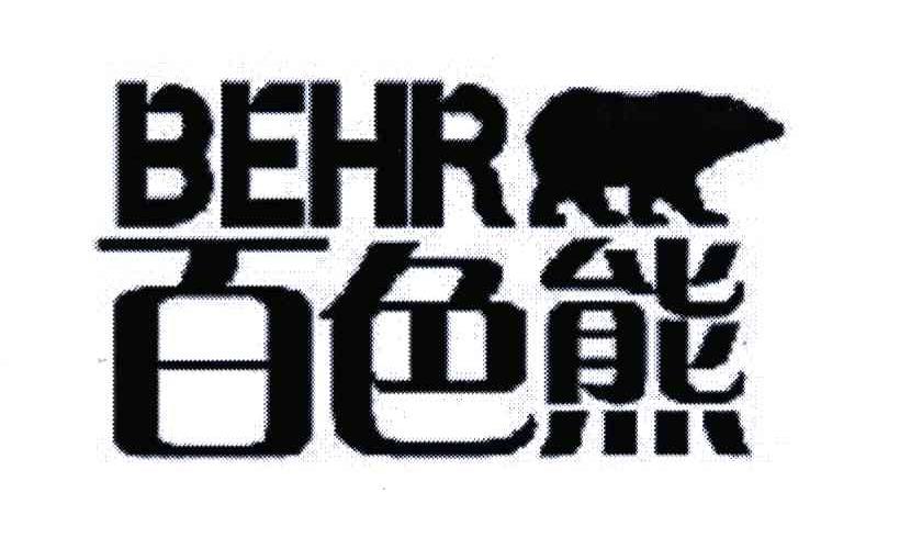 商标名称BEHR;百色熊商标注册号 6271218、商标申请人百尔加工公司的商标详情 - 标库网商标查询