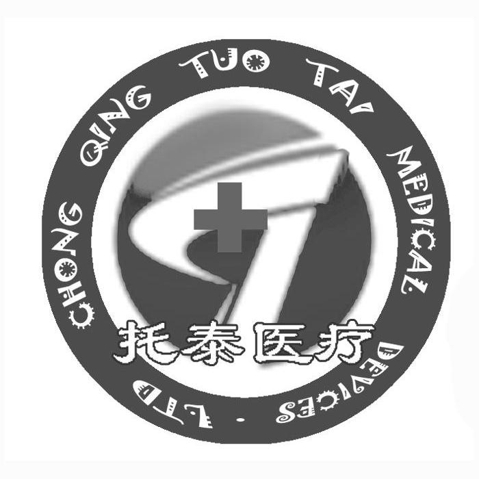 商标名称托泰医疗 CHONG QING TUO TAI MEDICAL DEVICES·LTD商标注册号 13728543、商标申请人重庆托泰医疗器械有限公司的商标详情 - 标库网商标查询