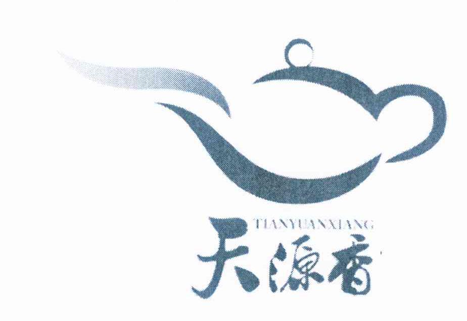 商标名称天源香商标注册号 10320155、商标申请人高滨城的商标详情 - 标库网商标查询