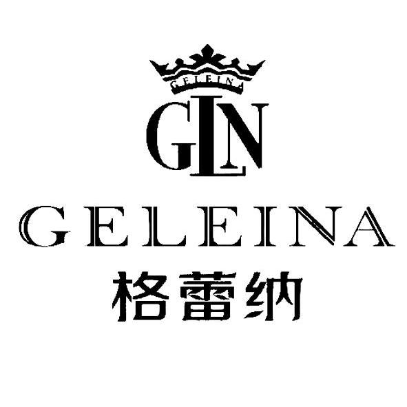 商标名称格蕾纳 GLN商标注册号 12140647、商标申请人汕头市传海服饰有限公司的商标详情 - 标库网商标查询