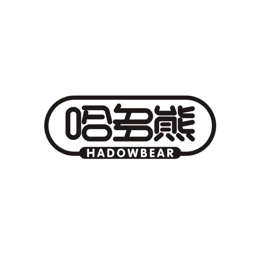 购买哈多熊  HADOWEBEAR商标，优质3类-日化用品商标买卖就上蜀易标商标交易平台