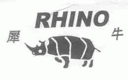 商标名称犀牛;RHINO商标注册号 1508217、商标申请人邵献勇的商标详情 - 标库网商标查询