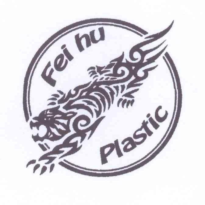 商标名称FEI HU PLASTIC商标注册号 13091480、商标申请人磐安县飞虎塑胶股份有限公司的商标详情 - 标库网商标查询