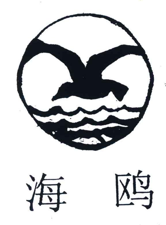 商标名称海鸥商标注册号 3700409、商标申请人吴伟丰的商标详情 - 标库网商标查询