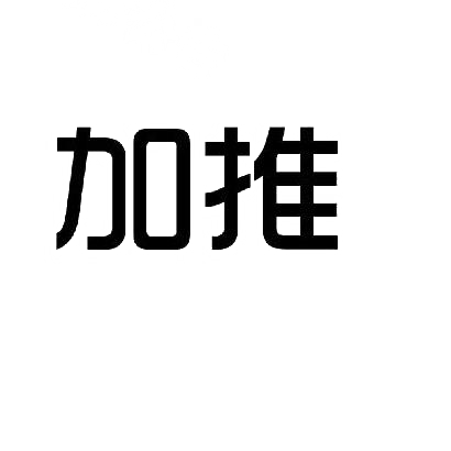 購買加推商標，優質41類-教育娛樂商標買賣就上蜀易標商標交易平臺