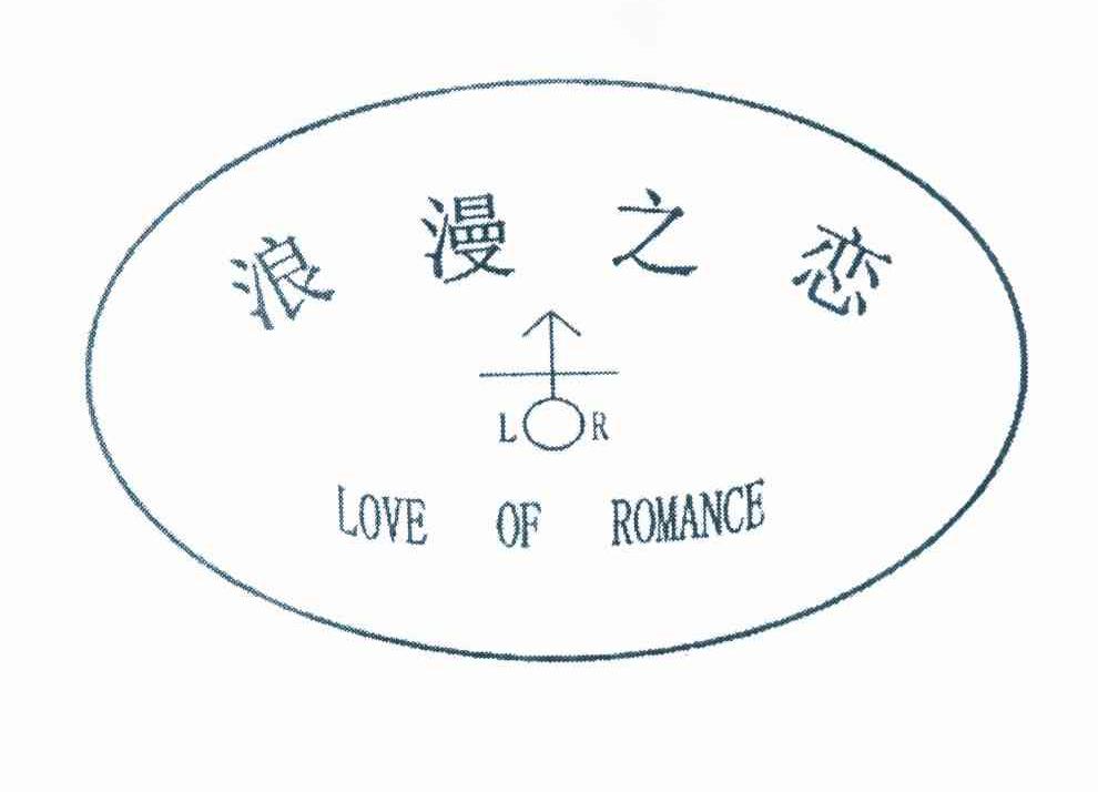 商标名称浪漫之恋 LOVE OF ROMANCE LR商标注册号 10071315、商标申请人王雪梅的商标详情 - 标库网商标查询