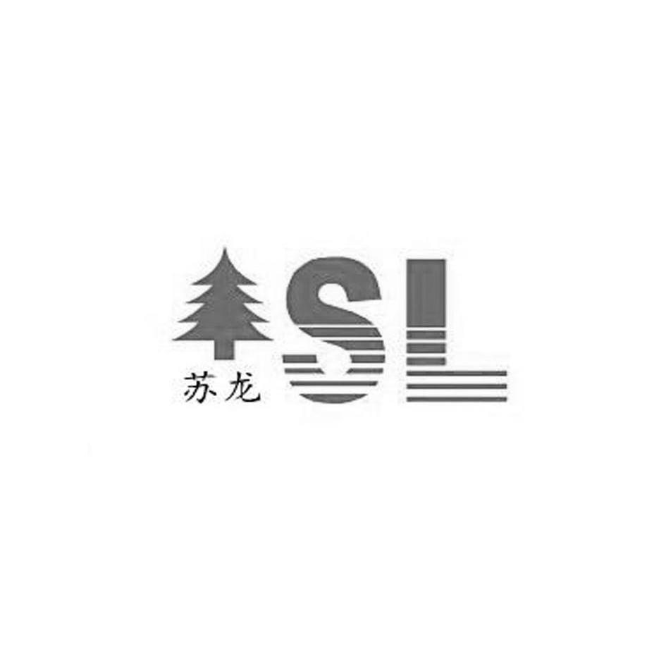 商标名称苏龙 SL商标注册号 13265911、商标申请人徐州苏龙木业有限公司的商标详情 - 标库网商标查询
