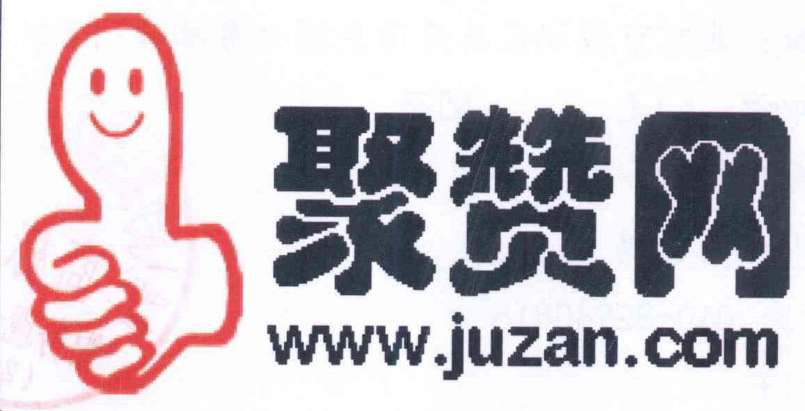 商标名称聚赞网 WWWJUZANCOM商标注册号 14186772、商标申请人北京海岸天数码科技发展有限公司的商标详情 - 标库网商标查询