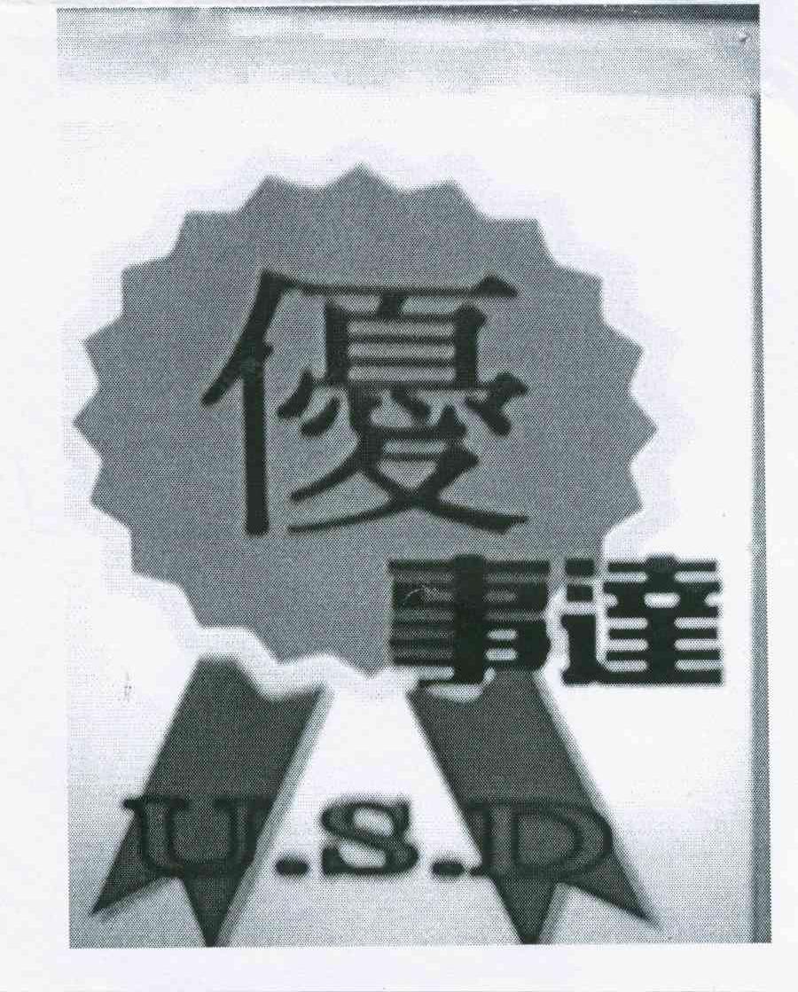 商标名称优事达 U.S.D商标注册号 8191445、商标申请人韩金潭的商标详情 - 标库网商标查询