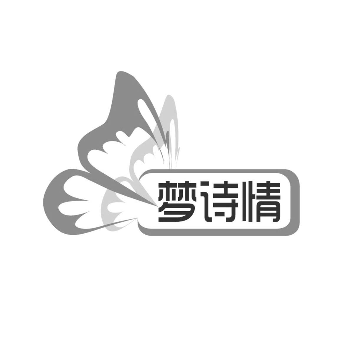 商标名称梦诗情商标注册号 10388092、商标申请人上海威益汽车用品有限公司的商标详情 - 标库网商标查询