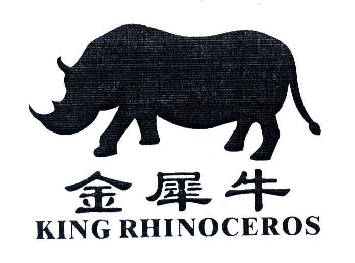 商标名称金犀牛;KING RHINOCEROS商标注册号 4093032、商标申请人金陈昌的商标详情 - 标库网商标查询