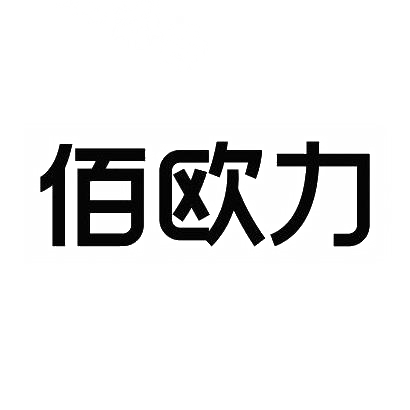 商标文字佰欧力商标注册号 31241455,商标申请人深圳市奇诺动力科技