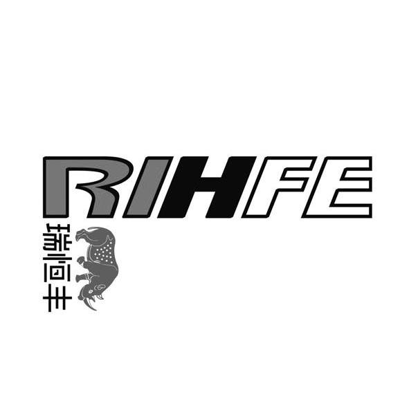 商标名称瑞恒丰 RIHFE商标注册号 7791680、商标申请人瑞安市恒丰铝制品有限公司的商标详情 - 标库网商标查询