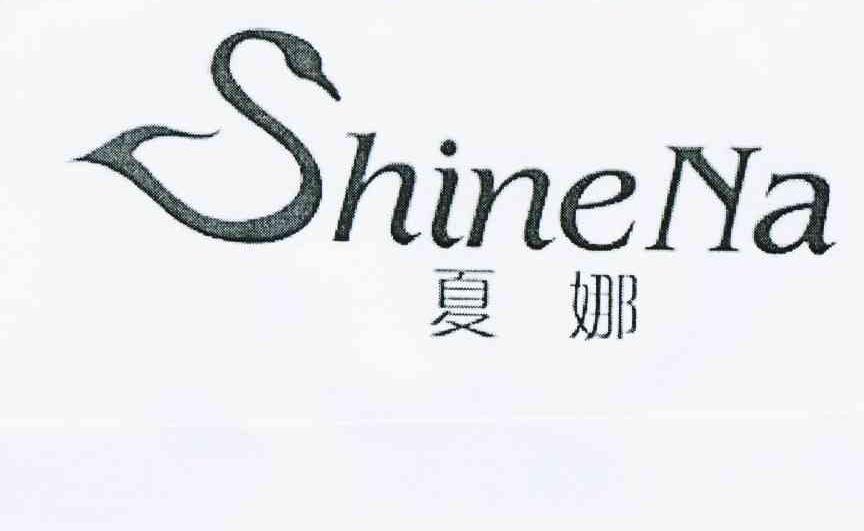 商标名称夏娜 SHINENA商标注册号 10416003、商标申请人广州美澜心生物科技有限公司的商标详情 - 标库网商标查询