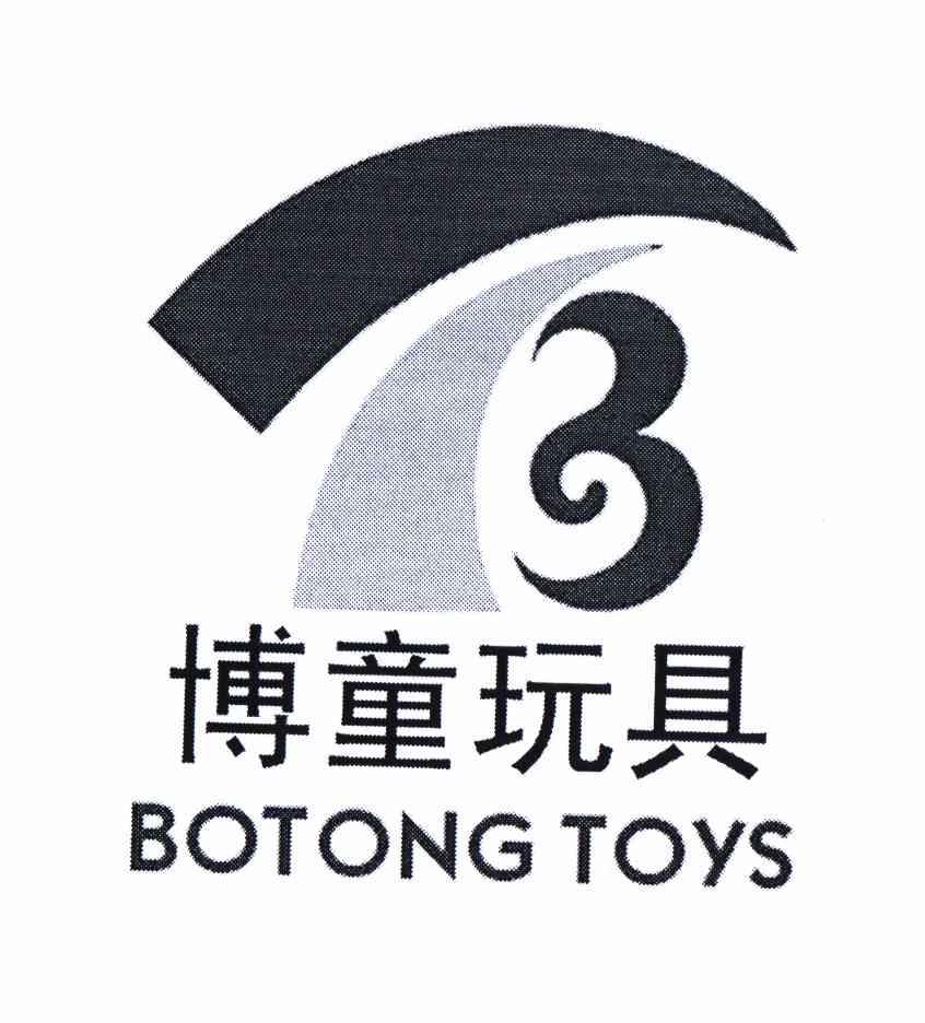 商标名称博童玩具 BOTONG TOYS TB商标注册号 10608761、商标申请人陈建青的商标详情 - 标库网商标查询