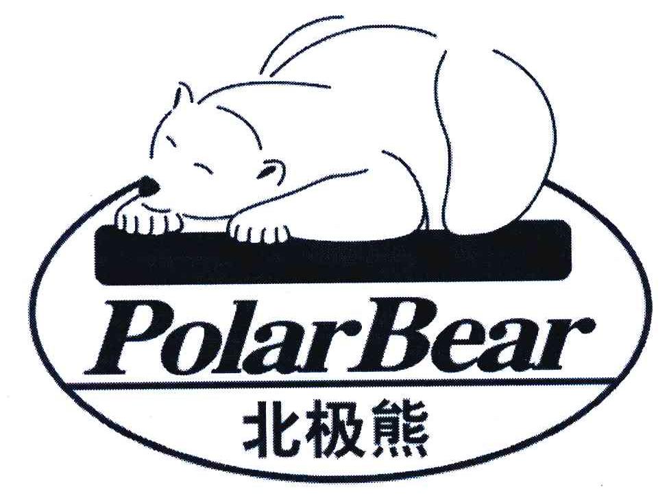 商标名称北极熊 POLAR BEAR商标注册号 7073669、商标申请人隋鸿的商标详情 - 标库网商标查询
