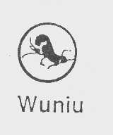 商标名称WUNIU商标注册号 1022901、商标申请人四川中烟工业有限责任公司的商标详情 - 标库网商标查询