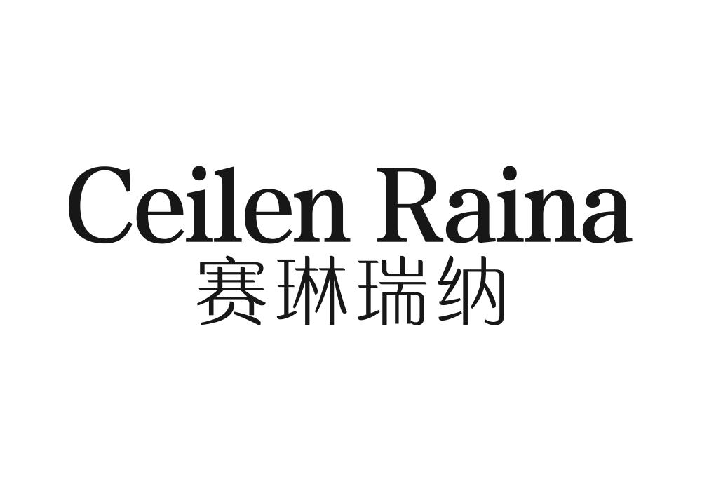 赛琳瑞纳 CEILEN RAINA