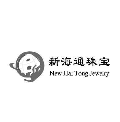 商标名称新海通珠宝 NEW HAI TONG JEWELRY商标注册号 14995589、商标申请人苏州新海通网络科技有限公司的商标详情 - 标库网商标查询