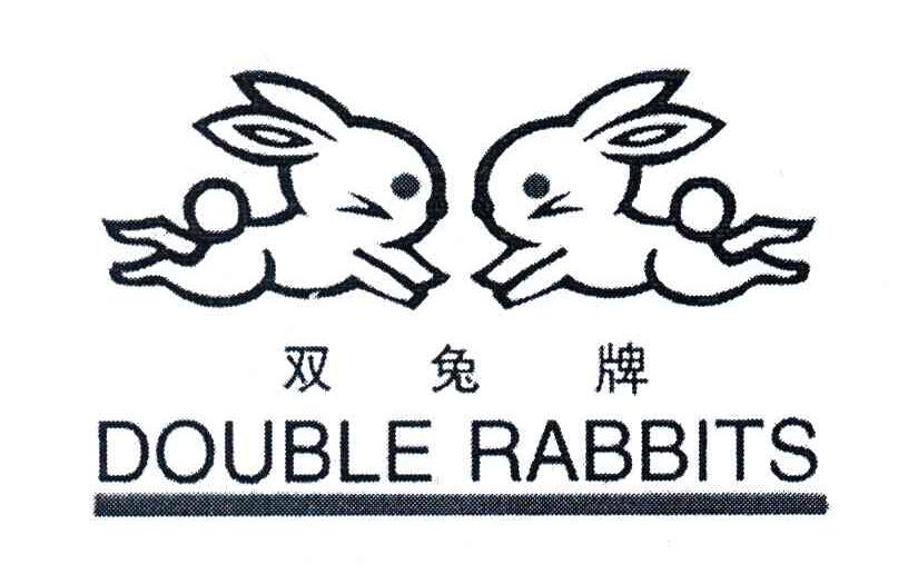 商标名称双兔牌;DOUBLE RABBITS商标注册号 4008997、商标申请人江苏双兔食品股份有限公司的商标详情 - 标库网商标查询