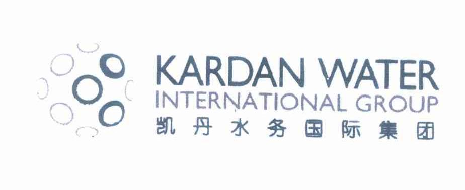 商标名称凯丹水务国际集团 KARDAN WATER INTERNATIONAL GROUP商标注册号 10009995、商标申请人必德普（北京）环保科技有限公司的商标详情 - 标库网商标查询