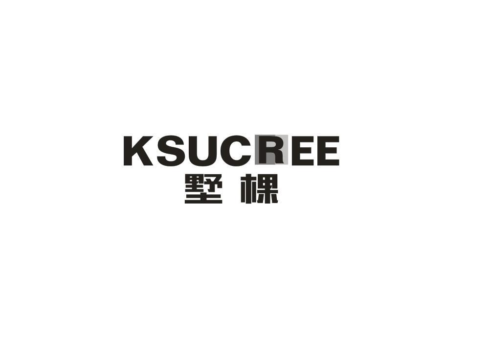 墅棵 KSUCREE