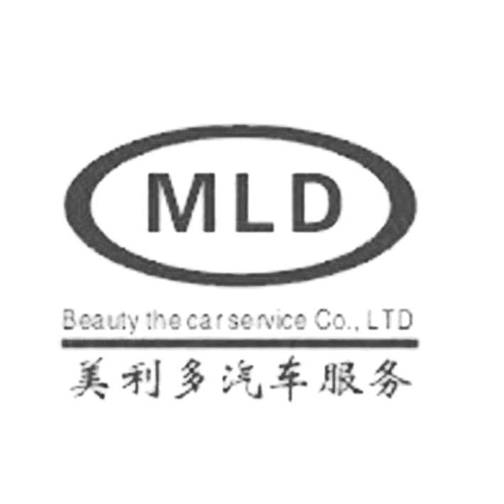 商标名称美利多汽车服务 MLD BEAUTY THE CAR SERVICE CO.，LTD商标注册号 10045689、商标申请人上海美利多汽车服务有限公司的商标详情 - 标库网商标查询