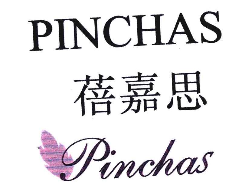 商标名称蓓嘉思;PINCHAS商标注册号 5439988、商标申请人金圣五SC的商标详情 - 标库网商标查询