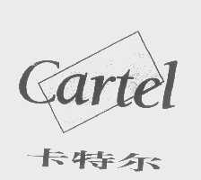 商标名称卡特尔   CARTEL商标注册号 1293640、商标申请人北京奇讯通通讯技术有限公司的商标详情 - 标库网商标查询
