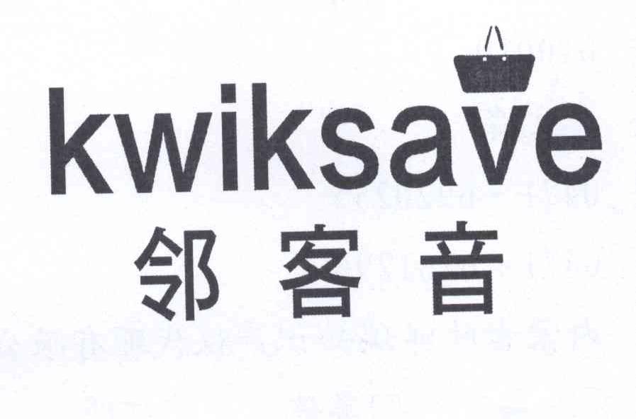 商标名称邻客音 KWIKSAVE商标注册号 12659168、商标申请人郭宝刚的商标详情 - 标库网商标查询