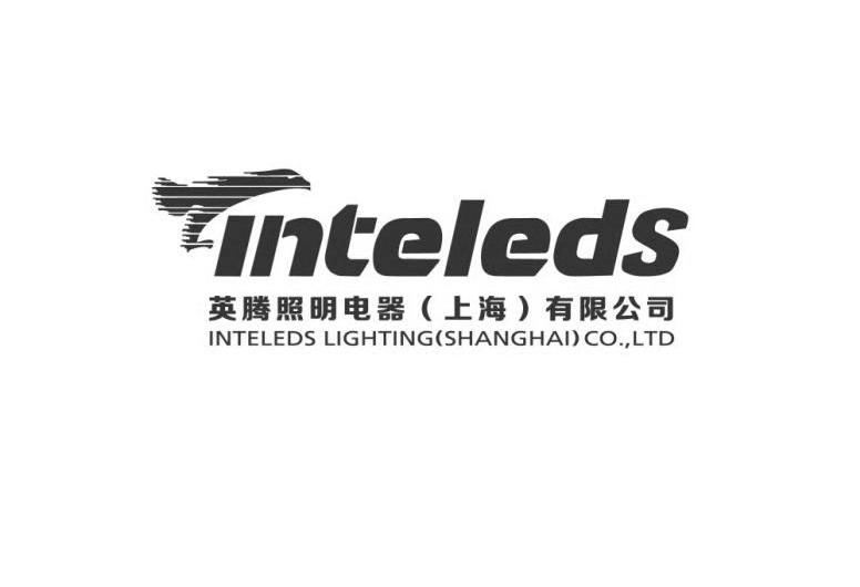 商标名称英腾照明电器（上海）有限公司 INTELEDS INTELEDS LIGHTING(SHANGHAI)CO.，LTD商标注册号 10782611、商标申请人英腾照明电器（上海）有限公司的商标详情 - 标库网商标查询