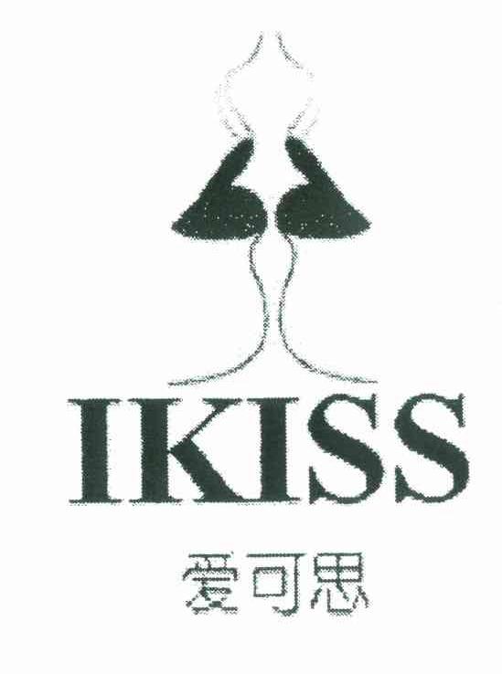 商标名称爱可思 IKISS商标注册号 8546224、商标申请人徐加辉的商标详情 - 标库网商标查询