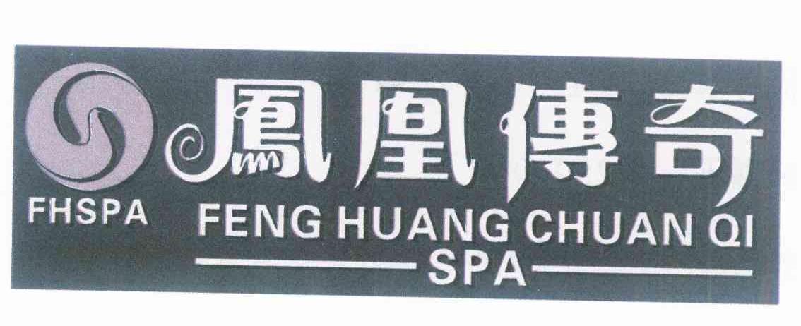 商标名称凤凰传奇 FHSPA FENG HUANG CHUAN QI SPA商标注册号 10245082、商标申请人梁黄丽的商标详情 - 标库网商标查询