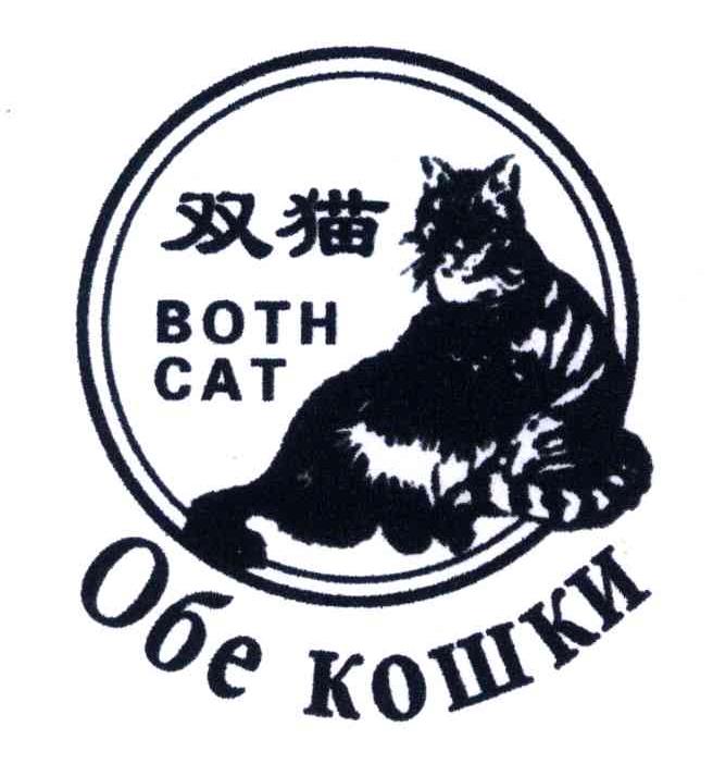 商标名称双猫;BOTH CAT商标注册号 4260805、商标申请人新疆金双猫化工股份有限公司的商标详情 - 标库网商标查询